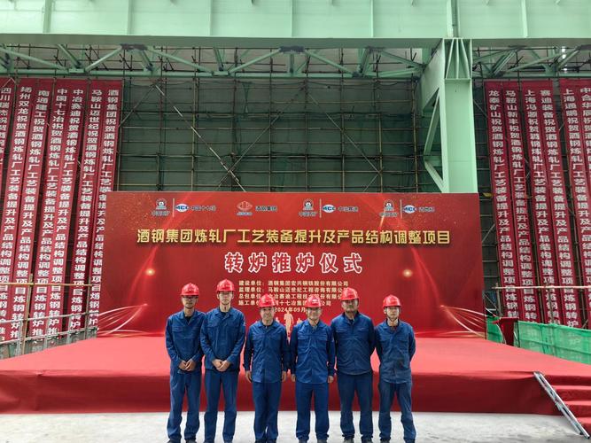 智能重器，精准就位 记“重型转炉精准就位智能安装系统”的创新之路
